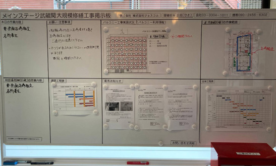 工事に関するお知らせ